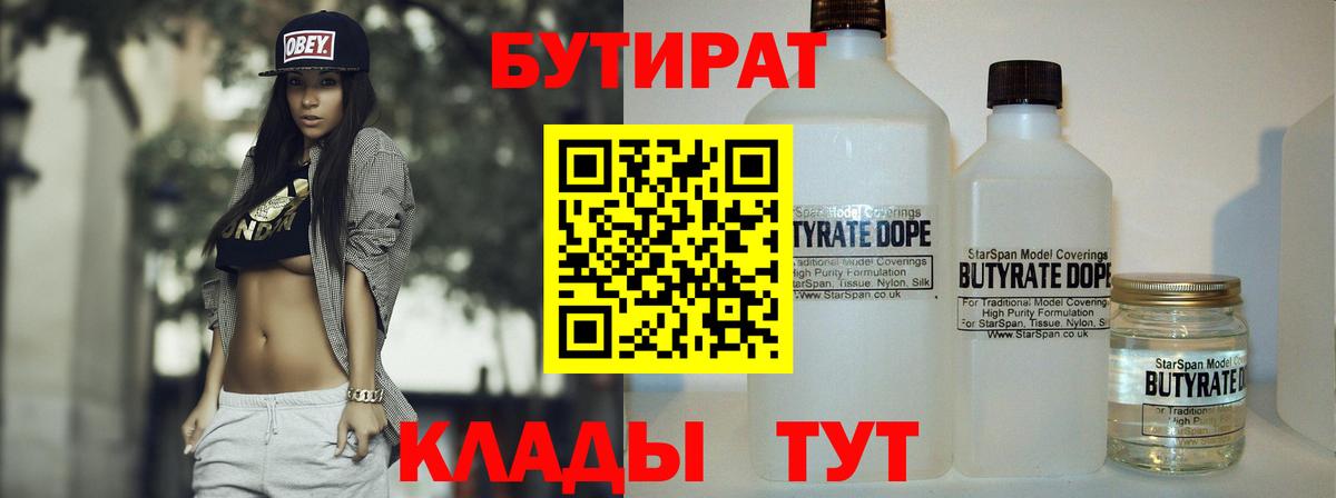 БУТИРАТ жидкий экстази Чита