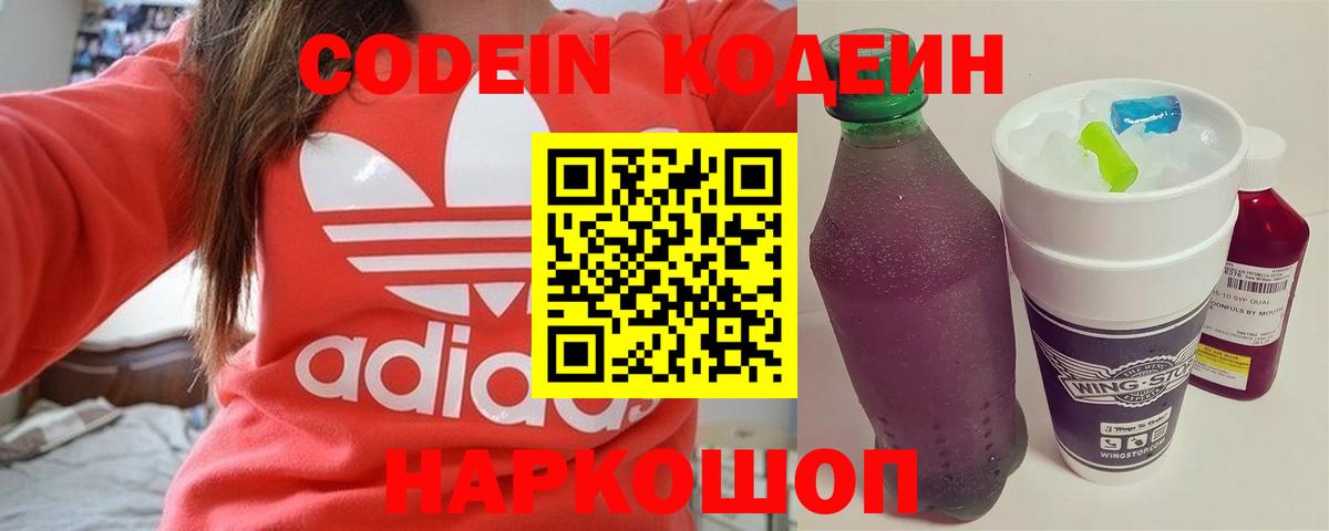 Кодеин напиток Lean (лин) Чита