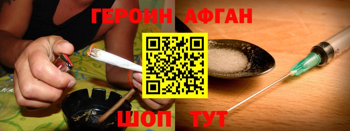ГЕРОИН белый Чита