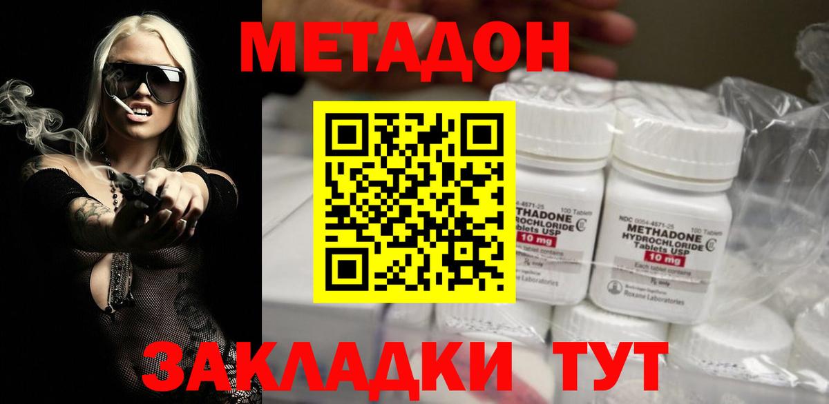 МЕТАДОН белоснежный  Вход с VPN  Чита  МЕТАДОН VHQ 